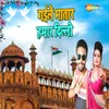 About Gaile Bhatar Hamar Dilli Song